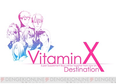VitaminX Destination』公式サイト公開。豪華パックには直筆記入済結婚 