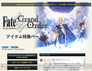 『FGO』