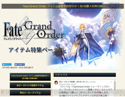 FGO』沖田総司、ネロが描かれた手帳型スマホケースや携帯ストラップが