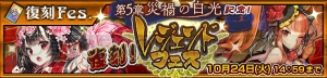 『チェンクロ3』テレサやツルなどが登場する“復刻レジェンドフェス”開催