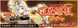 『天華百剣 -斬-』新イベントで不動行光、九字兼定のバニー衣装が手に入る