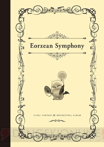 『FF14』東京フィルハーモニー交響楽団が演奏したオケコンの映像が収録されたアルバムが12月20日発売