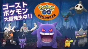 『ポケモン GO』ヤミラミやジュペッタが登場するハロウィンイベントが開催決定