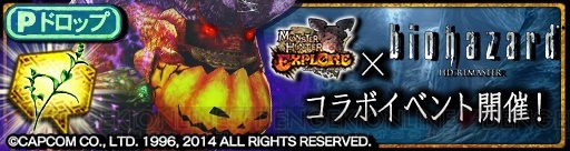 『MHXR』×『バイオ HDリマスター』のイベント開催。ロケットランチャーを入手できる