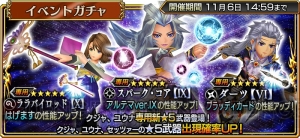 『ディシディアFFOO』で『FFIX』のクジャが参戦するイベント開催