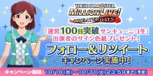 『アイマス ミリシタ』SR最上静香が報酬のイベント開催。テーマソングは完全新規楽曲