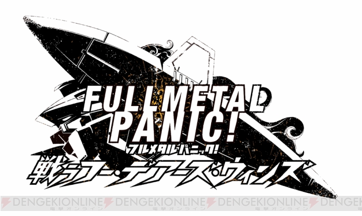 PS4『フルメタル・パニック！戦うフー・デアーズ・ウィンズ』が2018年に発売。ジャンルはSRPG