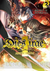 『Dies irae ～Amantes amentes～』第3巻が10月27日に発売！ “黄金の獣”が蓮の前に降臨