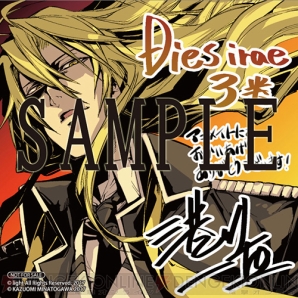 『Dies irae（ディエス・イレ）』