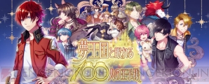 『夢100』“夢1000カウントダウン”第3弾開催