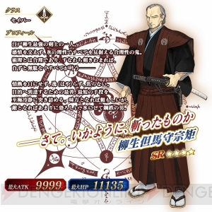 『FGO』加藤段蔵や柳生但馬守宗矩のピックアップ召喚が開催