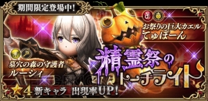 『キングスナイト』でイベント“精霊祭の訪問者”が開催。ハロウィン仕様のキャラや武器が登場