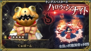 『キングスナイト』でイベント“精霊祭の訪問者”が開催。ハロウィン仕様のキャラや武器が登場