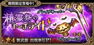 『キングスナイト』でイベント“精霊祭の訪問者”が開催。ハロウィン仕様のキャラや武器が登場