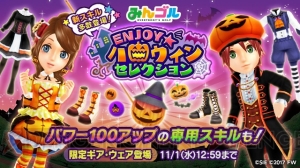 『みんゴル』プラチナランクのハロウィン仕様のウェア・ギアが登場