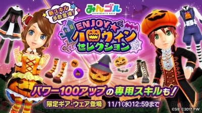 みんゴル プラチナランクのハロウィン仕様のウェア ギアが登場 電撃オンライン