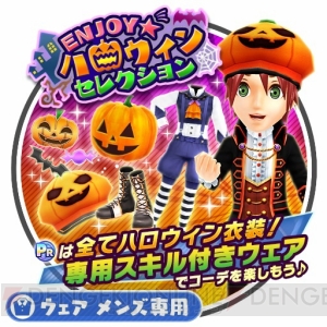 『みんゴル』プラチナランクのハロウィン仕様のウェア・ギアが登場