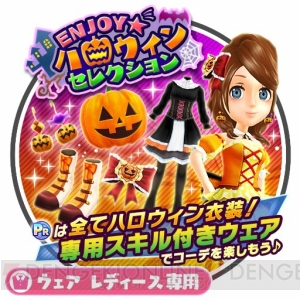 『みんゴル』プラチナランクのハロウィン仕様のウェア・ギアが登場