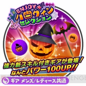 『みんゴル』プラチナランクのハロウィン仕様のウェア・ギアが登場