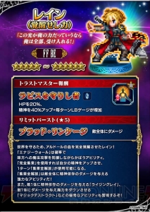 『FFBE』2周年記念セレクション召喚が10月23日23：59まで実施中