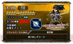 『FFBE』2周年記念セレクション召喚が10月23日23：59まで実施中