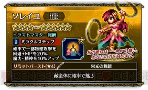 『FFBE』2周年記念セレクション召喚が10月23日23：59まで実施中