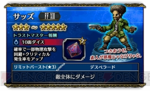 『FFBE』2周年記念セレクション召喚が10月23日23：59まで実施中