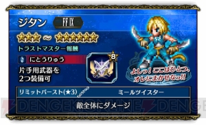 『FFBE』2周年記念セレクション召喚が10月23日23：59まで実施中