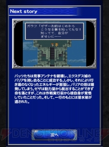 【FFRK名場面】「またいつでも助けに行くさ…。」そんなのってないよ、ゼザ！