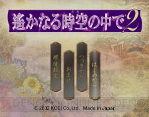 『遙かなる時空の中で2』八葉の絆をつなぐ神子の想い【乙女ゲーム白書オンライン第11回】