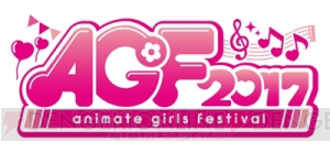 『ブラコン』のアクセサリースタンドがAGF2017に登場！【AMW出展情報】