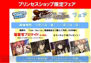 TVアニメ『Code：Realize ～創世の姫君～』くじAGF先行販売