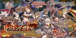 『グラブル』ハロウィン衣装のダヌア、ユーステス、ミムルメモル、ベアトリクスが登場