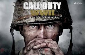 『コール オブ デューティ ワールドウォーII（CoD：WWII）』