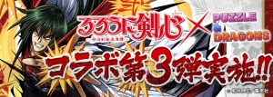 『パズドラ』×『るろうに剣心』コラボ第3弾で“飛天御剣流継承者・比古清十郎”が登場