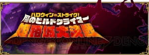 『FGO』ハロウィン3部作がついに完結!? 10月25日より新イベント開催