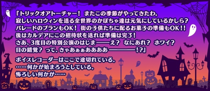 『FGO』ハロウィン3部作がついに完結!? 10月25日より新イベント開催
