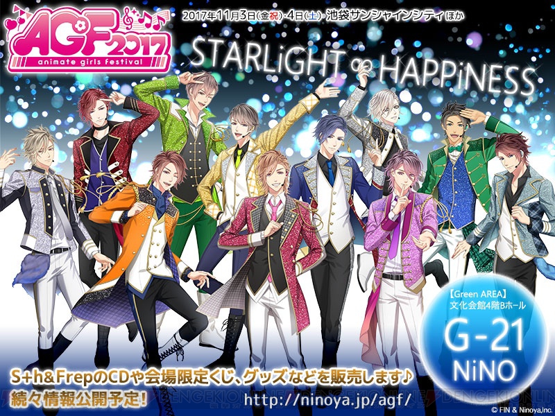 S+h＆Frepのくじや限定グッズが多数登場！ AGF2017 NiNOブース