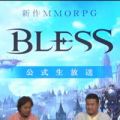 正義と向き合うMMORPG『BLESS』の公式生放送が10月25日配信。運営チームから重大発表あり