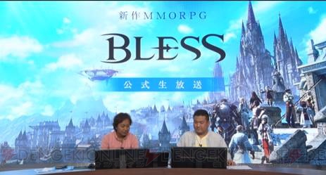正義と向き合うMMORPG『BLESS』の公式生放送が10月25日配信。運営チームから重大発表あり