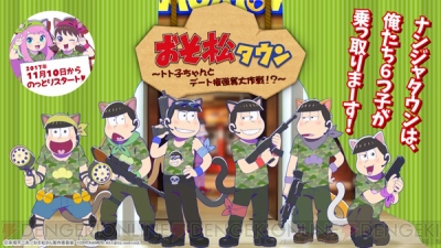 おそ松さん』がナムコをジャック!? ナンジャタウンをはじめ過去最大