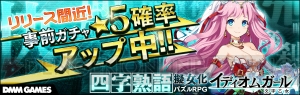 四字熟語を擬女化したキャラが活躍する『イディオムガール』10月31日配信予定