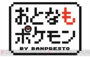 『ポケットモンスター』