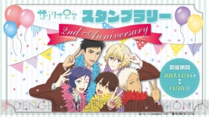 『サンリオ男子』2周年記念スタンプラリー開催