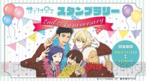 『サンリオ男子』2周年記念スタンプラリー開催。スタンプを集めてスペシャルボイスをゲット！