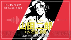 木村昴さんら演じる3兄弟が先陣を切る『ヒプノシスマイク』第一弾・イケブクロ全曲試聴公開