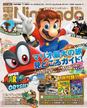 『電撃Nintendo 12月号』