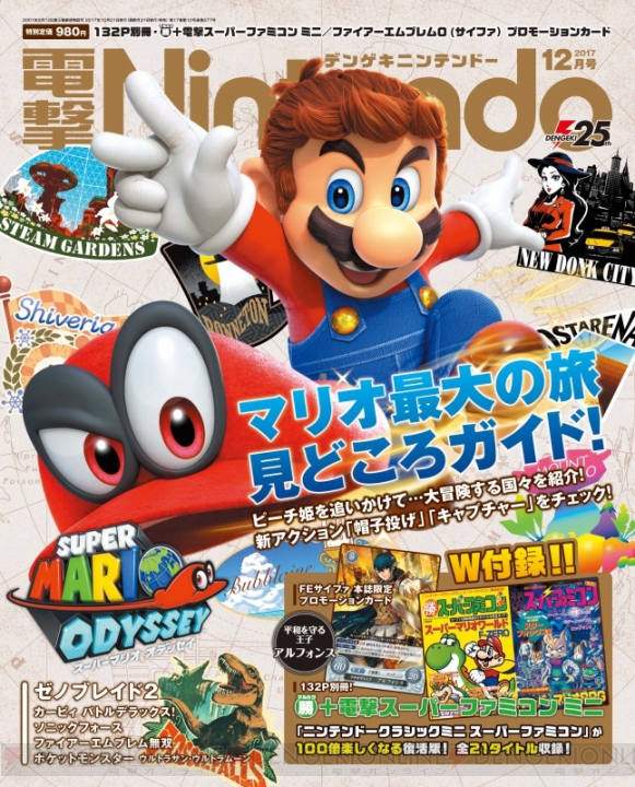 『電撃Nintendo12月号』好評発売中！ TGSで見えてきたニンディーズ最前線に迫る