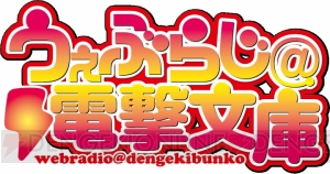 25時間ぶっ通し“電撃25周年記念特番”を10月27日19時より配信。豪華ゲストが多数！