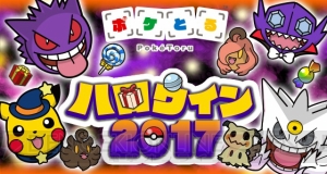 『ポケとる』ピカチュウ～ハロウィン～と出会えるイベント実施中。スーパーチャレンジにはミミッキュの姿も